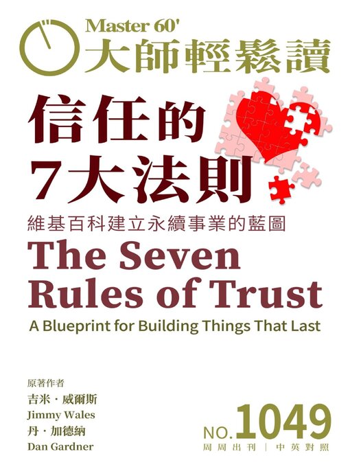 Title details for MASTER60 Weekly 大師輕鬆讀 by Acer Inc. - Available